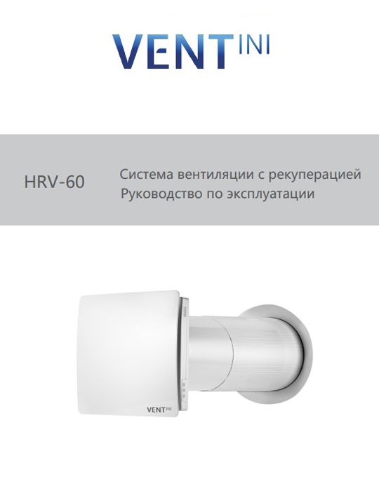 VENTini HRV-60